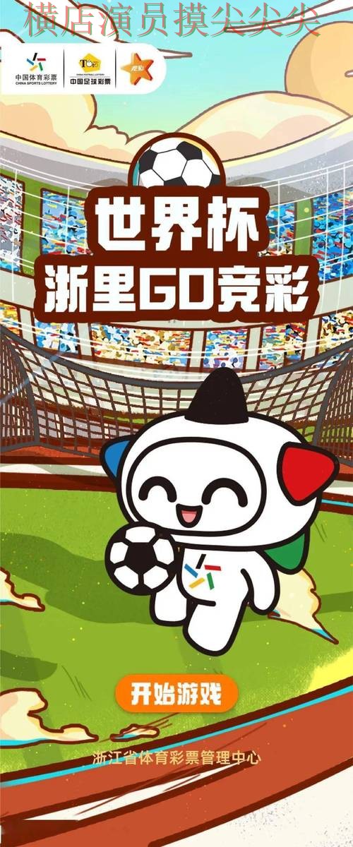 世界杯投注平台推荐全面分析合集:覆盖玩法指南+直播与入口方式 - 世界杯官方信息 世界杯投注平台推荐全面分析合集:覆盖玩法指南+直播与入口方式 - 世界杯官方信息